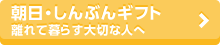 新聞プレゼント