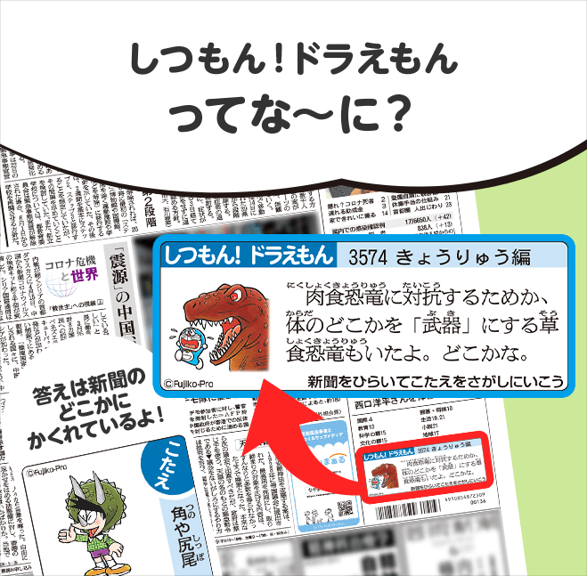 しつもん！ドラえもんってな〜に？