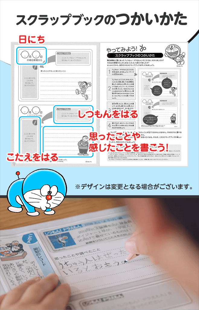 スクラップブックのつかいかた