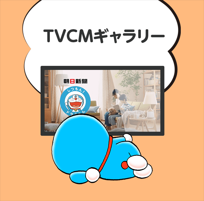 TVCMギャラリー